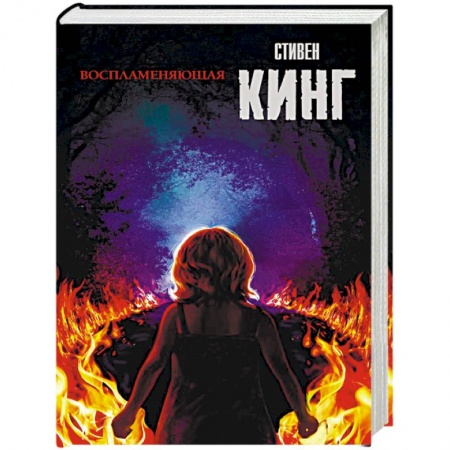 Книги, книга Воспламеняющая купить по скидке