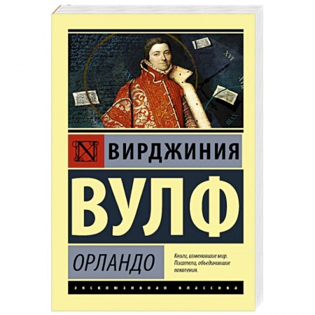 Зарубежная классика, книга Орландо купить по скидке