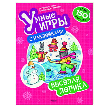 Веселая логика