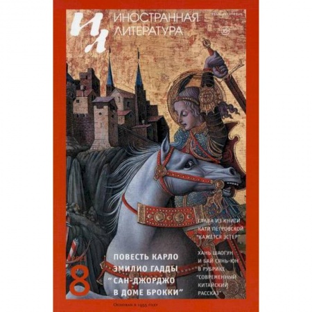 История и теория литературы, книга Иностранная литература купить по скидке