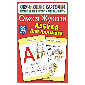 Азбука для малышей