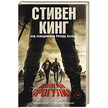 Долгая Прогулка