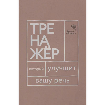 Говорите, говорите: тренажер, который улучшит вашу речь