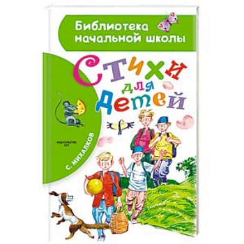 Стихи для детей