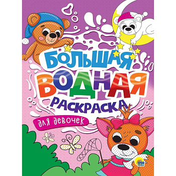 Для девочек