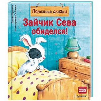 Зайчик Сева обиделся! Полезные сказки 1+
