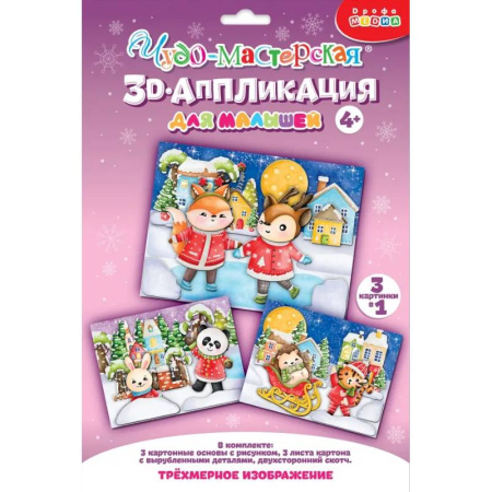 Аппликации и лепка, книга 3Д аппликация. Зверята зимой купить по скидке