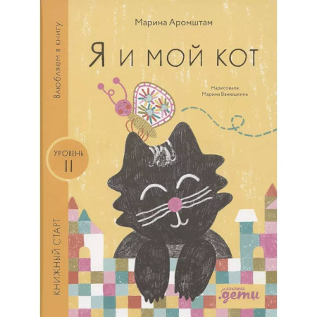 Повести и рассказы о животных, книга Я и мой кот купить по скидке