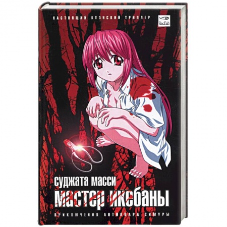 Книги, книга Мастер икебаны купить по скидке