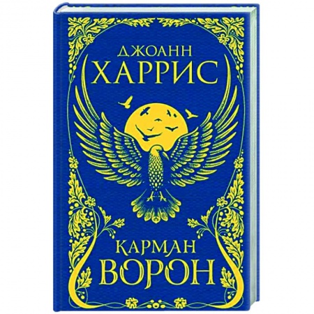 Комиксы. Манга, книга Карман ворон купить по скидке