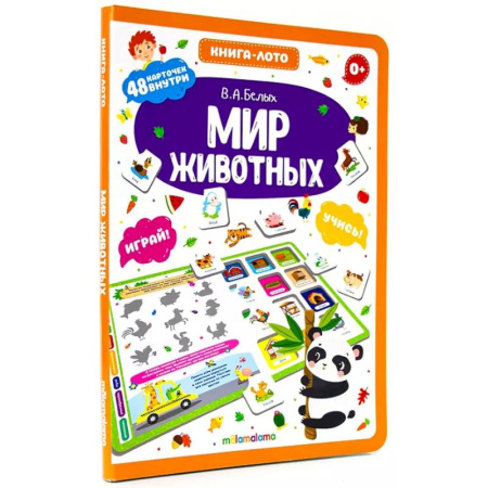 Животный и растительный мир, книга Мир животных. Книга-лото купить по скидке