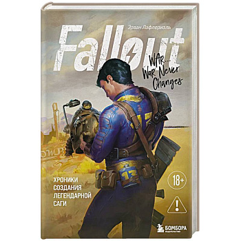 Fallout. Хроники создания легендарной саги