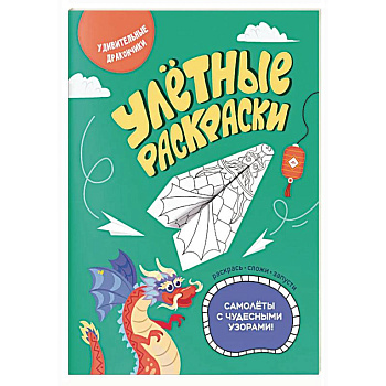 Удивительные дракончики