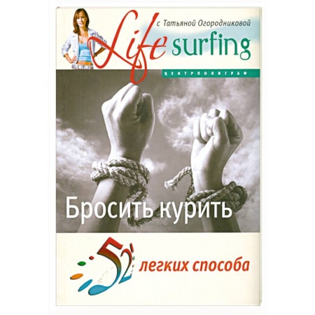Книги, книга 52 легких способа бросить курить купить по скидке