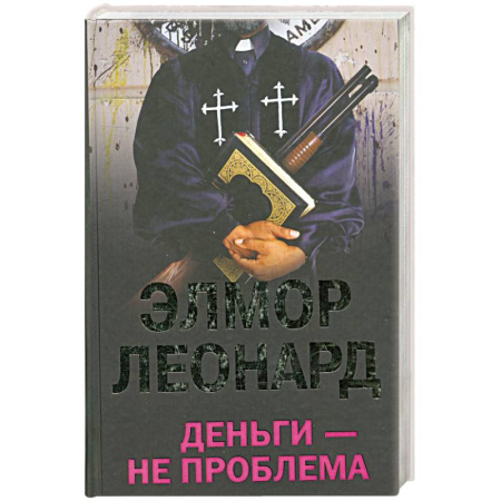 Книги, книга Деньги не проблема купить по скидке