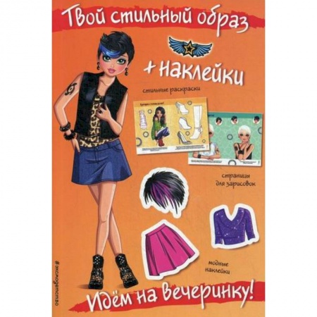 Активные игры дома и на улице, книга Идем на вечеринку! купить по скидке