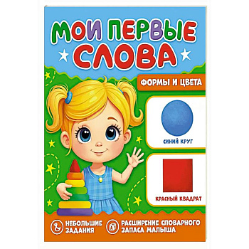 Формы и цвета