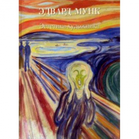 Живопись, книга Эстетика художника купить по скидке