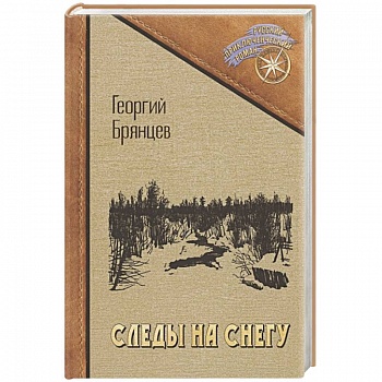 Следы на снегу