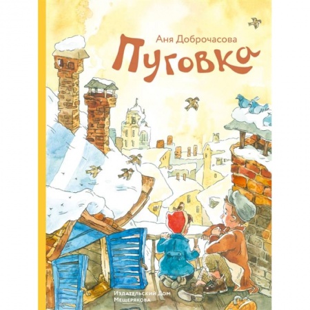 Отечественная литература для детей, книга Пуговкава купить по скидке