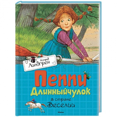 Книги, книга Пеппи Длинныйчулок в стране Веселии купить по скидке