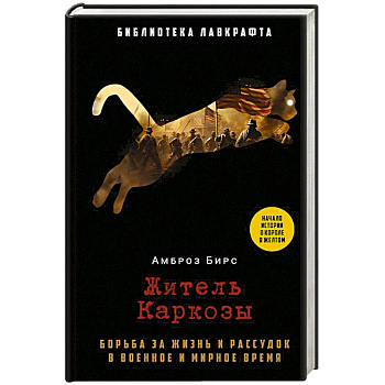 Житель Каркозы