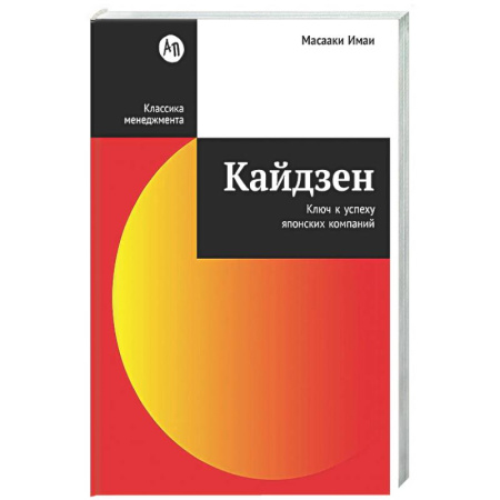 Общий менеджмент, книга Кайдзен: Ключ к успеху японских компаний купить по скидке