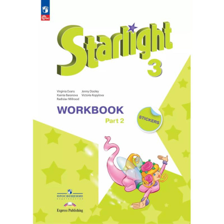 Английский язык, книга Английский язык. Рабочая тетрадь. 3 класс. В 2-х ч. Ч. 2 купить по скидке