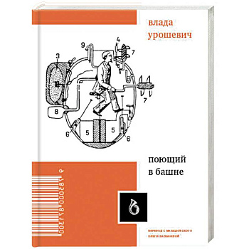 Поющий в башне