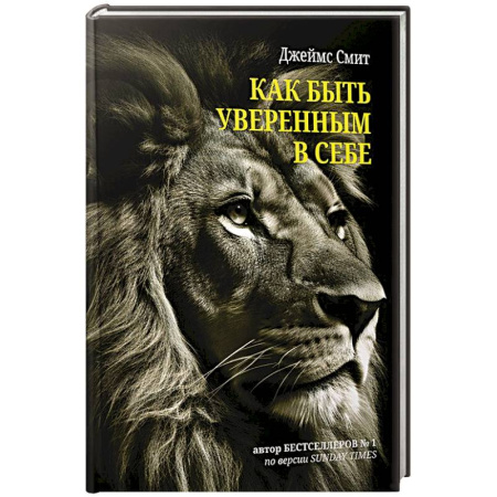 Психология, книга Как быть уверенным в себе купить по скидке