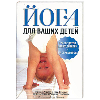 Йога для ваших детей