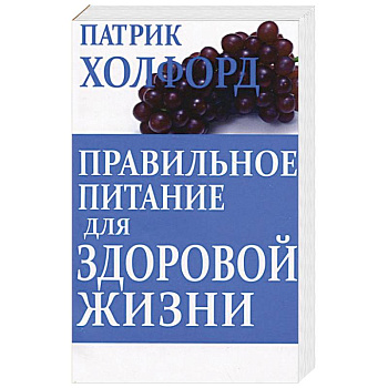 Правильное питание для здоровой жизни