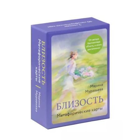 Метафорические карты, книга Близость. Метафорические карты купить по скидке