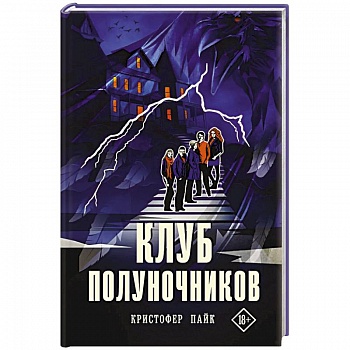 Клуб полуночников