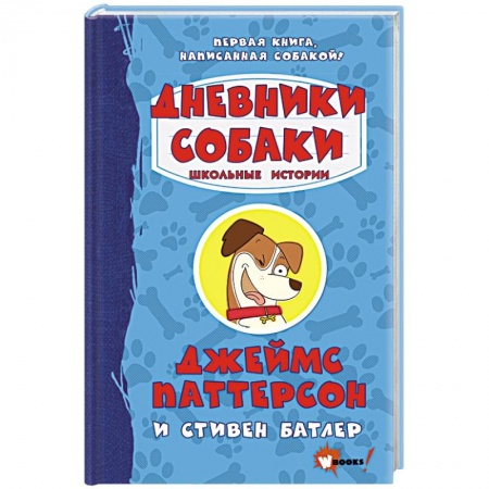 Зарубежная литература для детей, книга Дневники собаки. Школьные истории купить по скидке