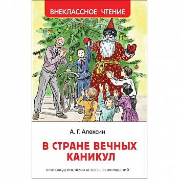 В стране вечных каникул