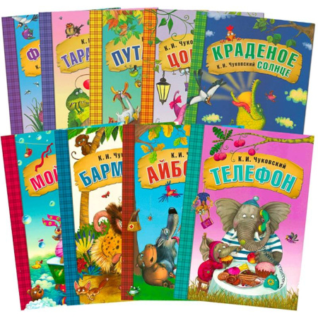 Сказки отечественных писателей, книга Любимые сказки К.И. Чуковского. Набор из 9 книг купить по скидке