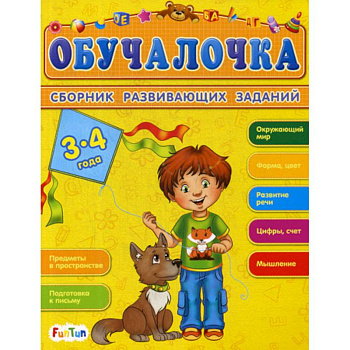 Обучалочка. 3-4 года