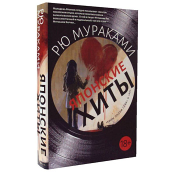 Японские хиты