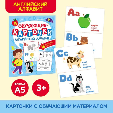 Детям. Школьникам. Студентам, книга Английский алфавит.16 двусторонних карточек купить по скидке