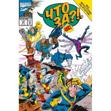 Кроссворды, головоломки, комиксы, книга MARVEL: Что за... Люди Икс?! купить по скидке