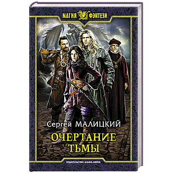 Очертание тьмы