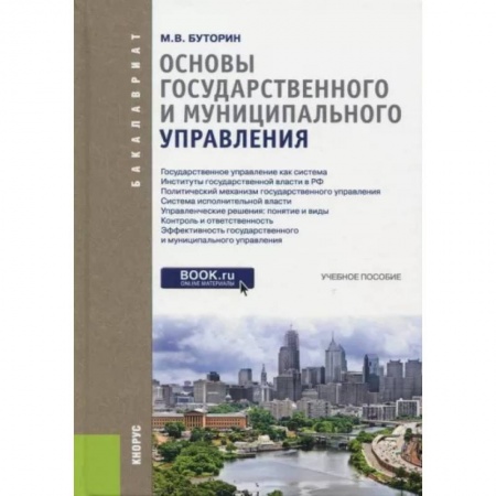 История и теория права, книга Основы государственного и муниципального управления. Учебное пособие купить по скидке