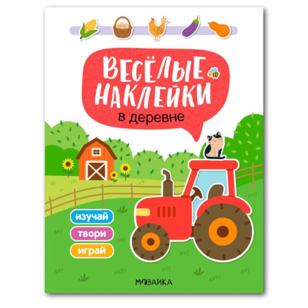 Книжки с наклейками, книга В деревне купить по скидке