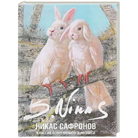 Живопись, книга Классик современной живописи купить по скидке