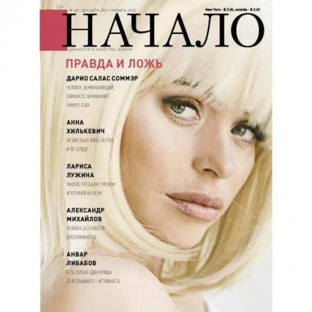 Журналы, книга Начало.№68/21.Правда и ложь купить по скидке