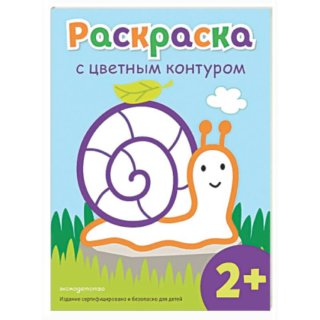 Раскраски на любой вкус, книга Раскраска с цветным контуром (Улитка) купить по скидке