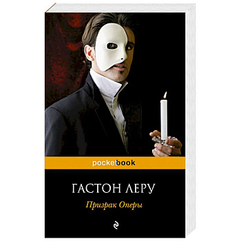 Призрак Оперы