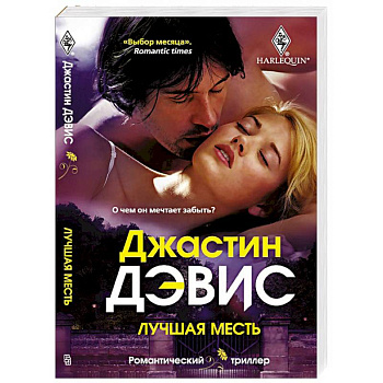 Лучшая месть