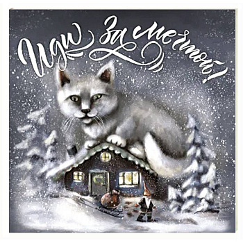 Иди за мечтой. Календарь настенный на 2023 год